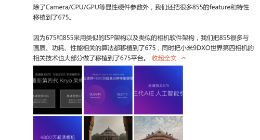 千元机拍照再进步 卢伟冰确认红米Note 7 Pro拍照不逊于旗舰机