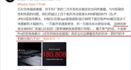 卢伟冰：红米Note 7 Pro跑分肯定比友商高