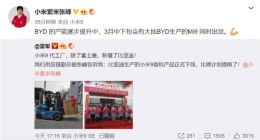 小米9代工厂不止富士康一家 比亚迪制造的小米9将大批出货