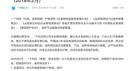 一下科技：2月处理违法违规信息37758条 封禁账号78个