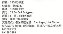 荣耀20渲染图、配置首曝：小米9最强对手来了