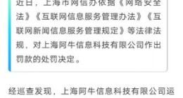 因违规登载新闻 上海网信办对华尔街见闻作出行政处罚