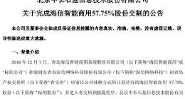 石基信息：完成海信智能商用57.75%股份交割