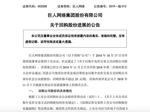 巨人网络累计回购3.68亿元股份 占总股本的0.94%_副本