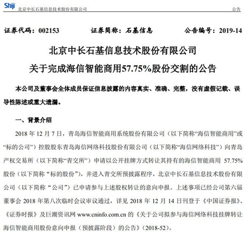 石基信息公告截图