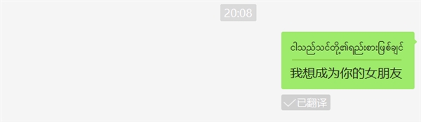 微信团队：翻译非正式英文词汇会出现误翻情况 正紧急修复