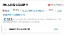 滴滴新设全资子公司 涉及自动驾驶汽车技术等