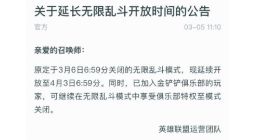 lol英雄联盟无限乱斗模式太受欢迎 官方宣布延长一个月