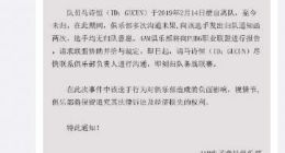 《绝地求生》孤存擅自离队 4AM战队正式对其发出公告