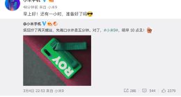 这次可以坚持几秒？小米9今日10点再度开抢