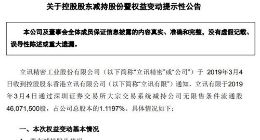立讯精密控股股东立讯有限减持1.1197%公司股份