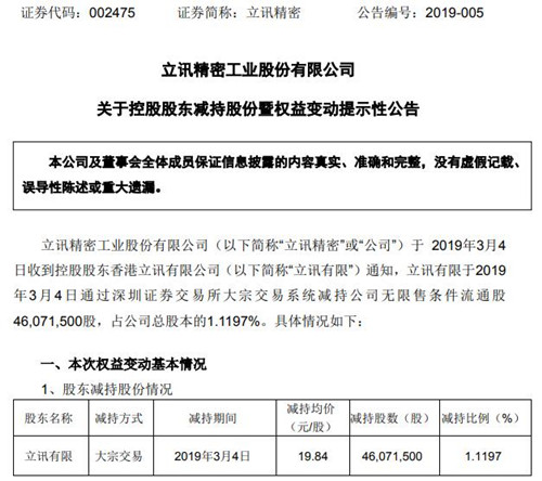 立讯精密公告截图