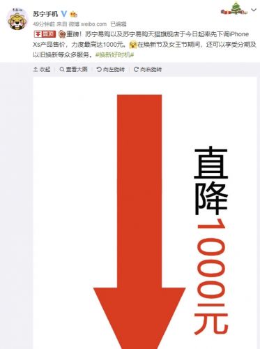 最高下调1000元！苏宁对国行iPhone XS/XS Max降价促销