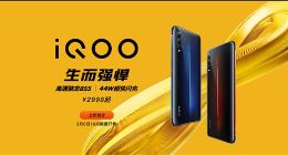 骁龙855加持！iQOO手机明日首销：4000mAh电池+44W闪充