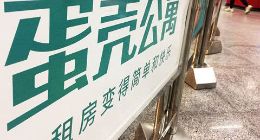 蛋壳公寓：确保官网、app与小程序等房源真实有效