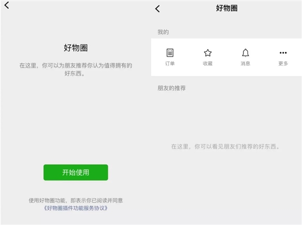 微信上线“好物圈”功能:购物版的朋友圈