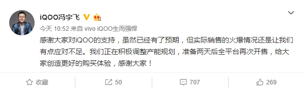 骁龙855加持 iQOO手机首销火爆：3月8日再次开卖