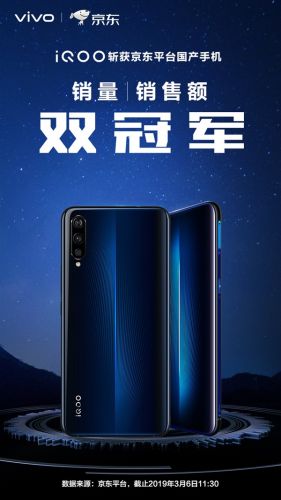 骁龙855加持 iQOO手机首销火爆：3月8日再次开卖