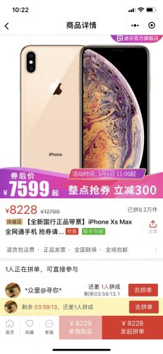 拼多多iPhone XS/XS Max大降价：跌破7000元