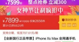 继苏宁京东后 拼多多也宣布下调新款iPhone售价