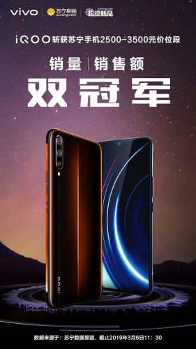 骁龙855加持 iQOO手机首销火爆：3月8日再次开卖