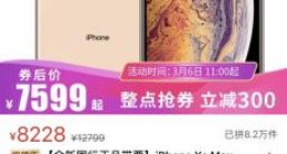 跌破7000元 拼多多iPhone XS/XS Max大降价