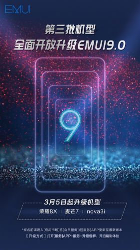 华为3款机型全面开放EMUI 9.0升级 有你手机吗？