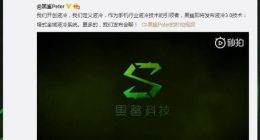 黑鲨游戏手机2即将亮相：配备新一代液冷3.0技术