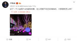 红米Note 7 Pro超级夜景样张曝光：不输3000元旗舰