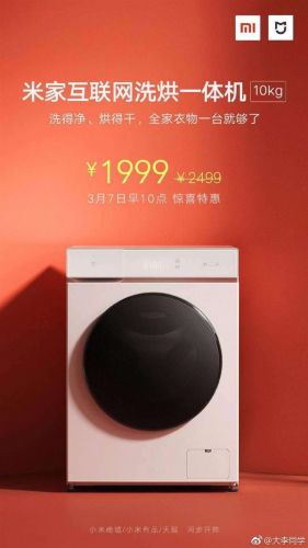 米家洗烘一体机3月7日再次开售:货源充足