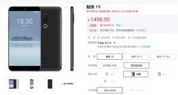 魅族15官网券后价比魅族Note 9还低：性价比出众