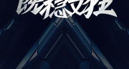 黑鲨手机2正式官宣 3月18日召开新品发布会