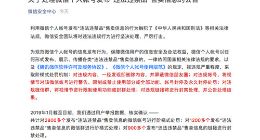 微信安全中心：1月至今处罚2800多个发布“违法违禁品”售卖信息的帐号
