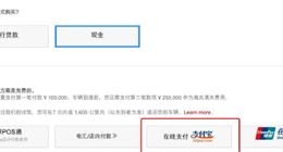 特斯拉中国官网订购页面接入支付宝 暂不支持微信支付