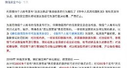 微信：对发布“违法违禁品”售卖信息的帐号进行阶梯式处罚