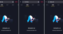 抖音已无法搜索“英雄联盟”、“王者荣耀”等内容
