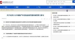 科创板投资者适当性条件具体认定标准公布