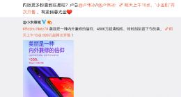 卢伟冰：红米Note 7 Pro不支持NFC，建议买友商小米9 SE