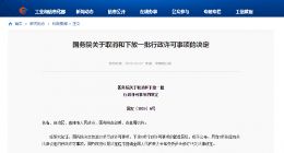 工信部取消国内干线传输网建设项目行政许可事项