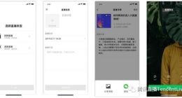 腾讯试水微信公众号直播：小程序内预约观看