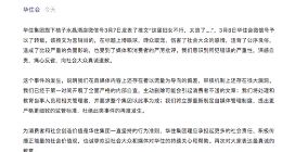 华住集团回应“低俗微信推文”：开展内部自查 提出更严格的监管标准