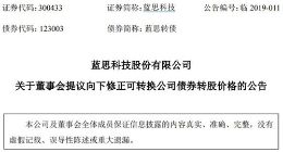 蓝思科技：董事会提议向下修正公司可转债转股价格