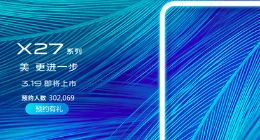 vivo X27官网预约人数突破30万 拥有雀羽蓝/粉黛金配色