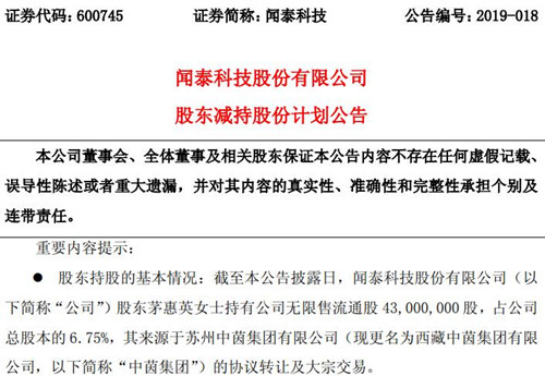 闻泰科技公告截图