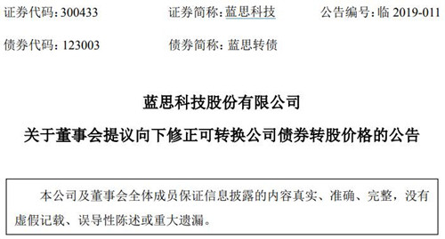 蓝思科技公告截图