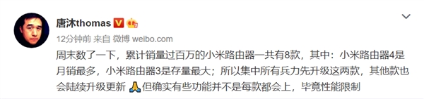 唐沐：集中兵力先升级小米路由器3和4 后续支持其它款