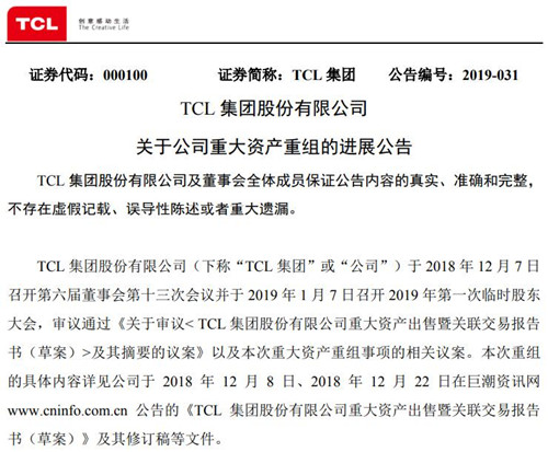 TCL集团公告截图