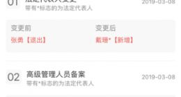 张勇不再担任阿里创投管理公司法定代表人及董事长 戴珊接任