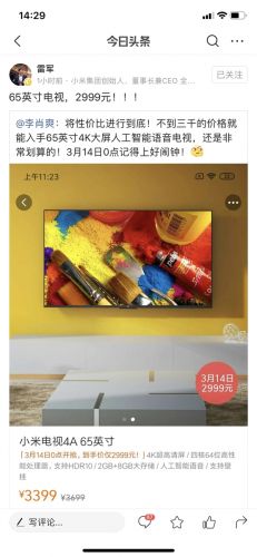 超高性价比！65英寸版小米电视4A限时降价千元