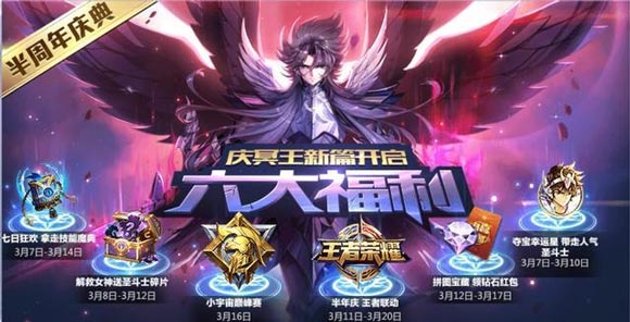 王者荣耀圣斗士